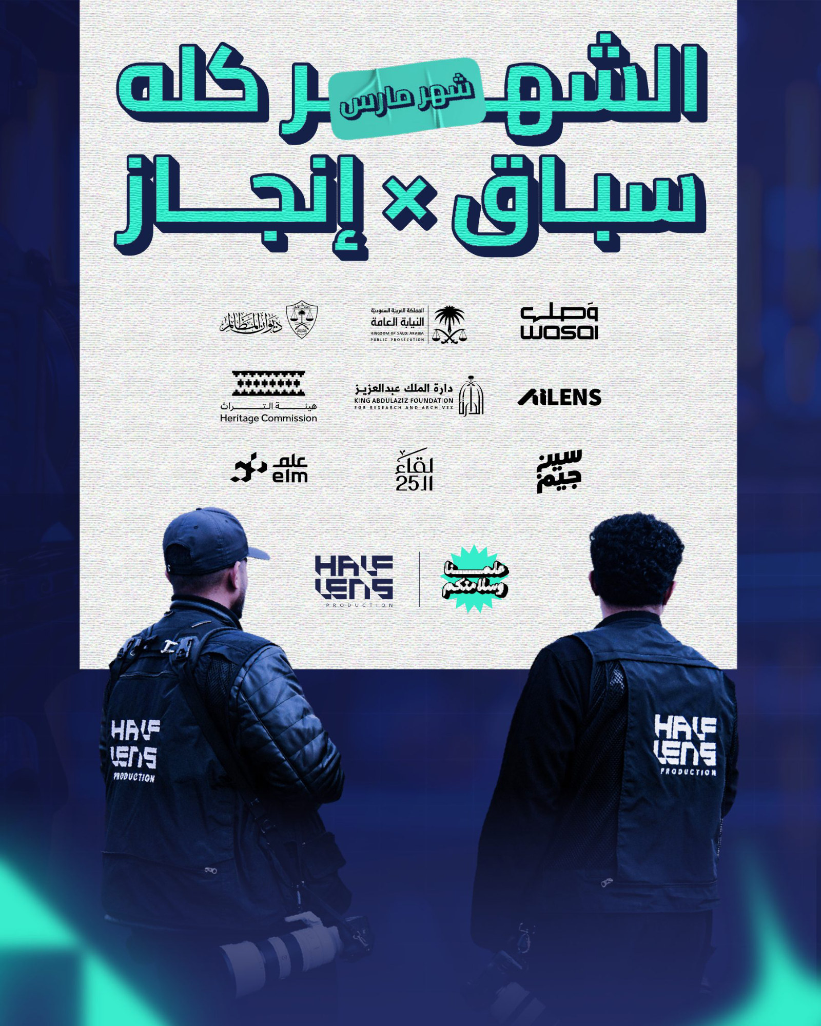 مارس شهر الماراثون الإبداعي