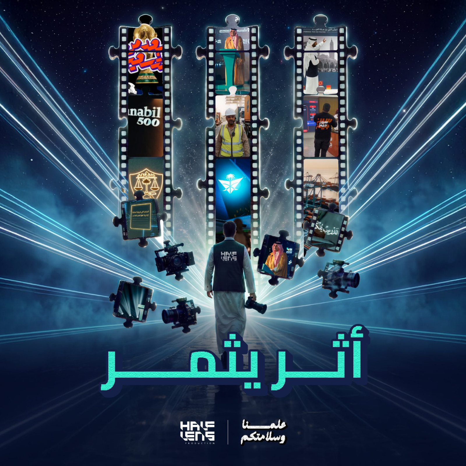 أثر يثمر